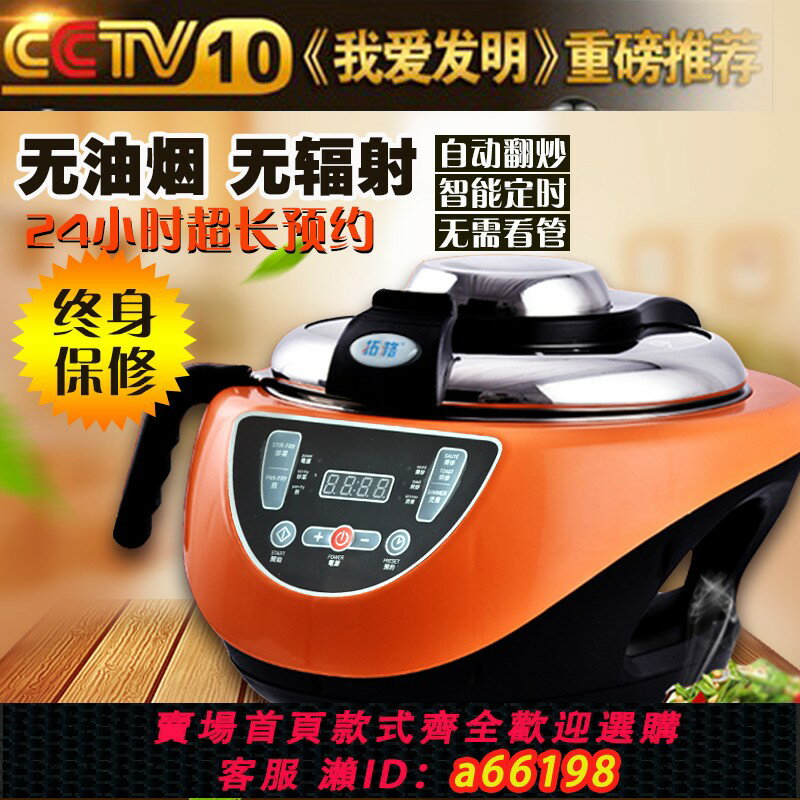【臺灣公司 可開發票】全自動炒菜機智慧炒菜鍋機器人家用烹飪鍋懶人帶翻炒無油煙多功能