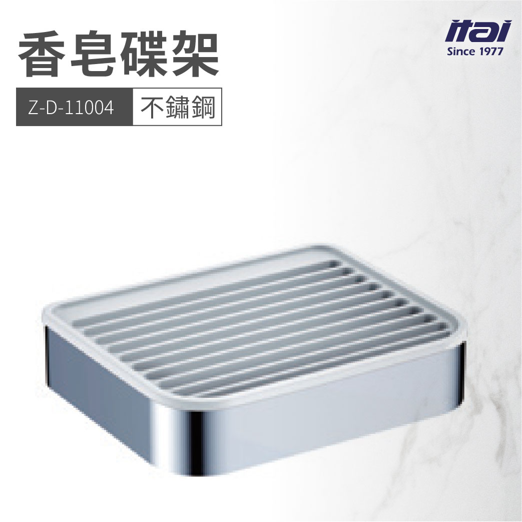 【哇好物】Z-D-11004 香皂碟架 | 質感衛浴 肥皂架 皂架 不鏽鋼