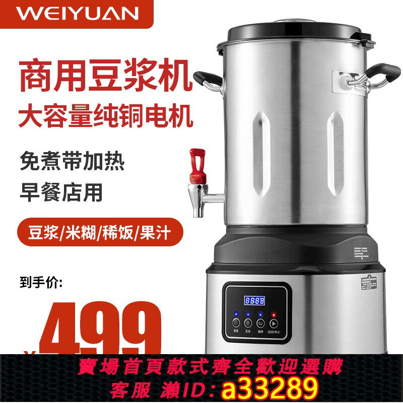 【臺灣公司 可開發票】德國味源豆漿機商用早餐店用全自動現磨大容量料理免煮加熱破壁機