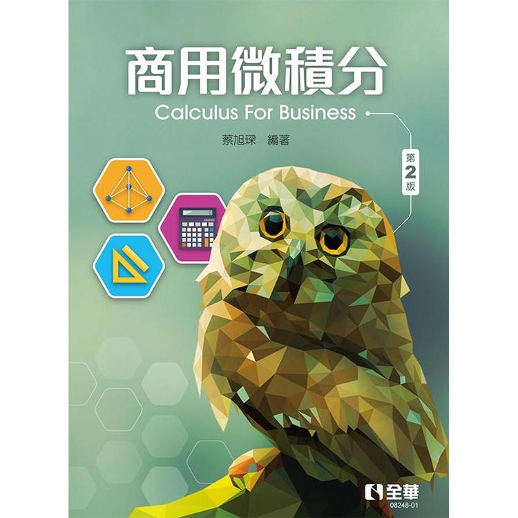 商用微積分（第二版）