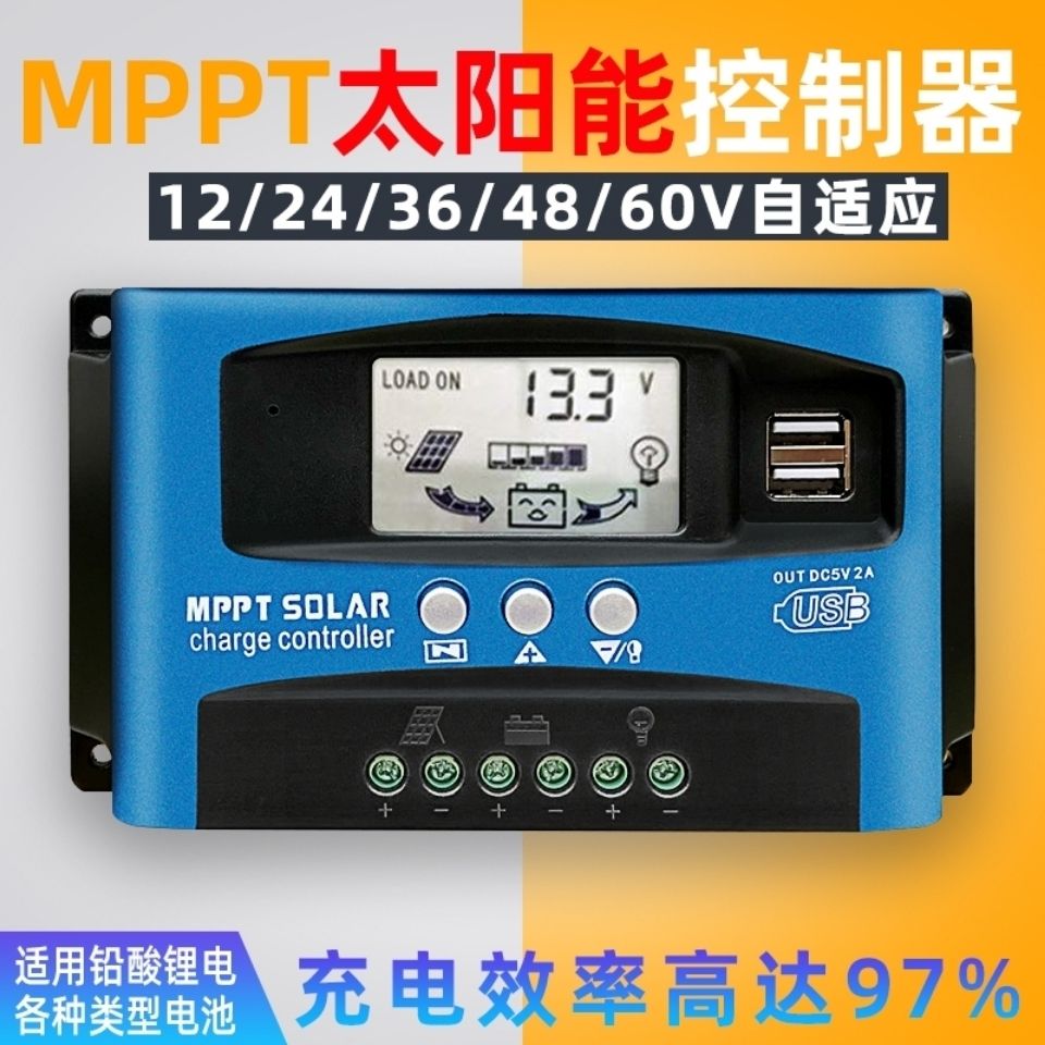 【最低價】【公司貨】太陽能控制器光伏板mppt全自動充放電12V24V36V48V60通用30A100A