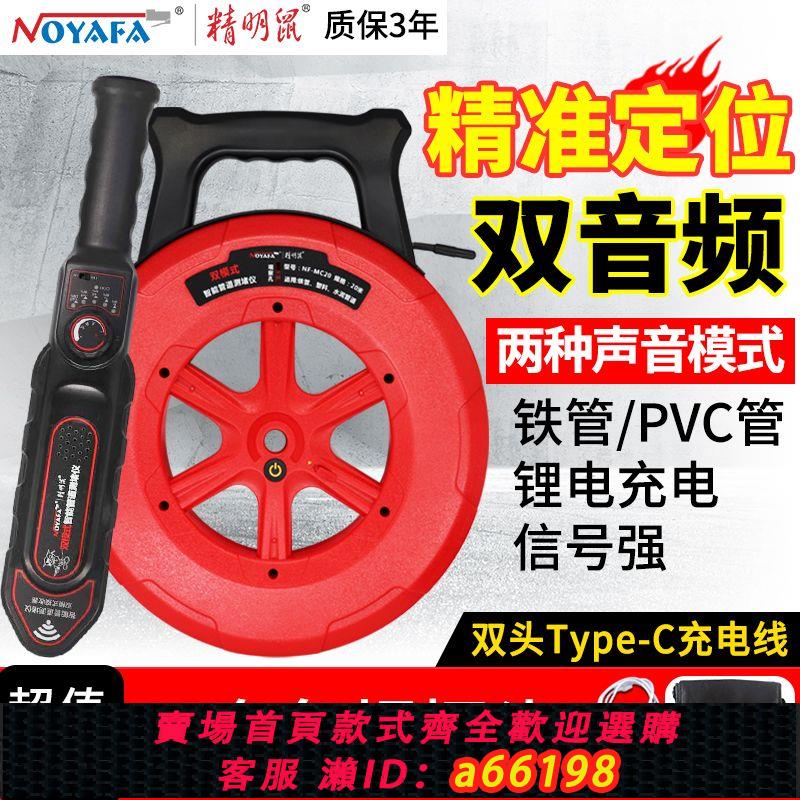 【臺灣公司 可開發票】精明鼠測堵儀測堵器電工線管道堵塞探測器智慧排堵器高精度疏通器