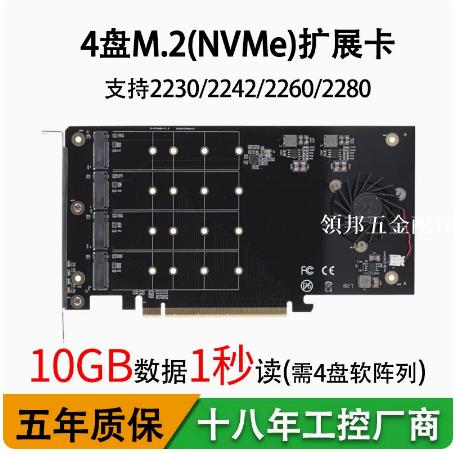樂擴PCIE3.0x16轉4盤NVME擴充套件卡固態SSD硬碟全尺寸M2轉接卡免驅需[領邦五金配件]