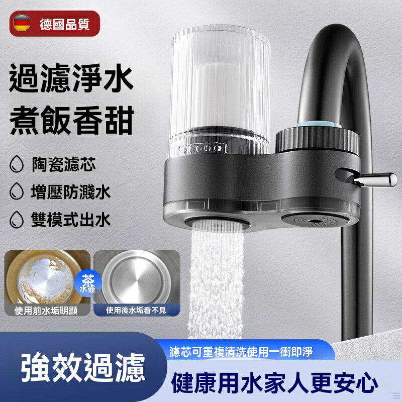 【可開發票】德國廚房洗菜盆淨水器家用水龍頭過濾器自來水直飲前置超濾淨化器