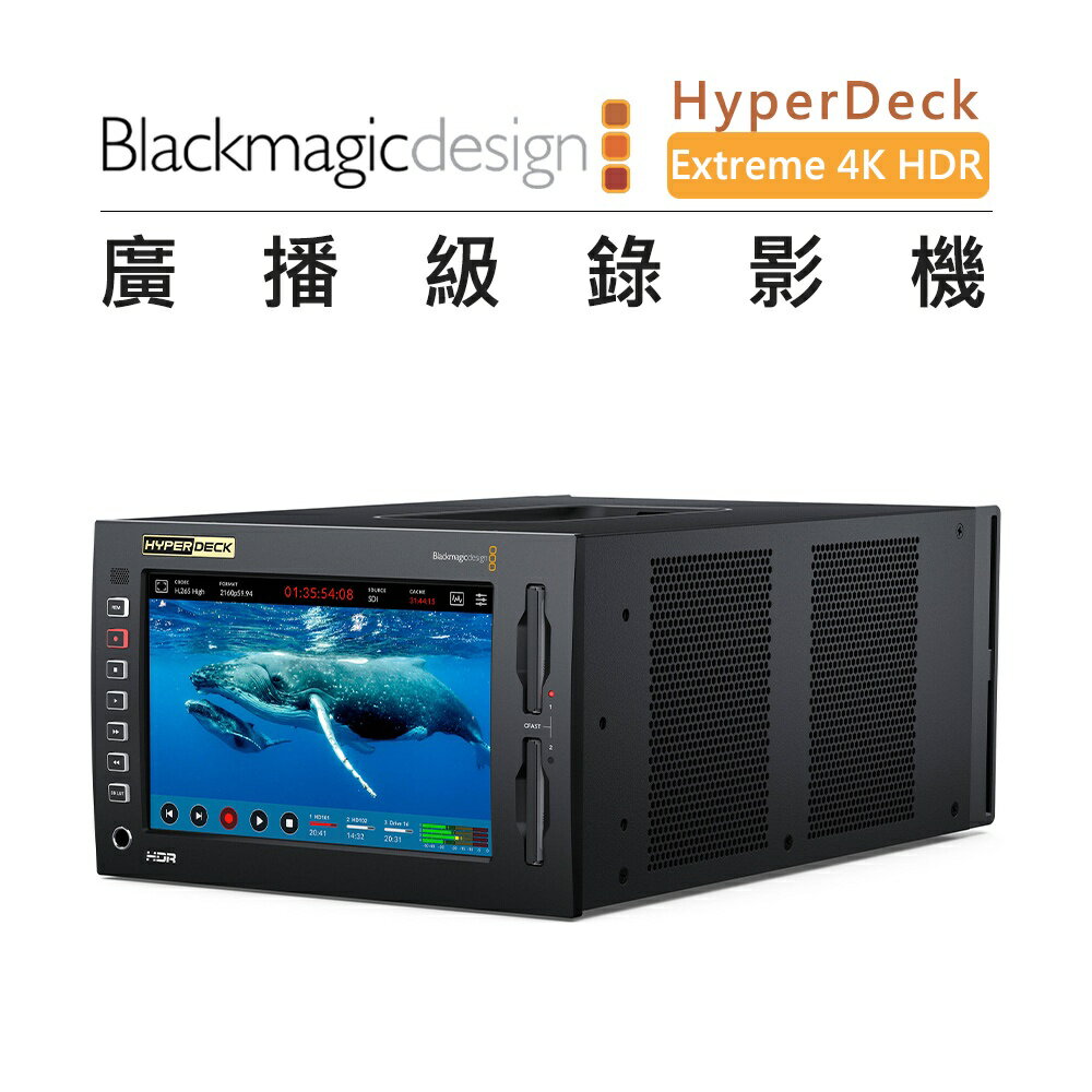 EC數位 Blackmagic 黑魔法 H.265 廣播級錄影機 HyperDeck Extreme 4K HDR 廣播