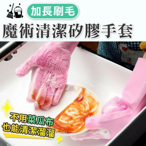 魔術清潔矽膠手套 寵物清潔 清潔用具 掃除用品