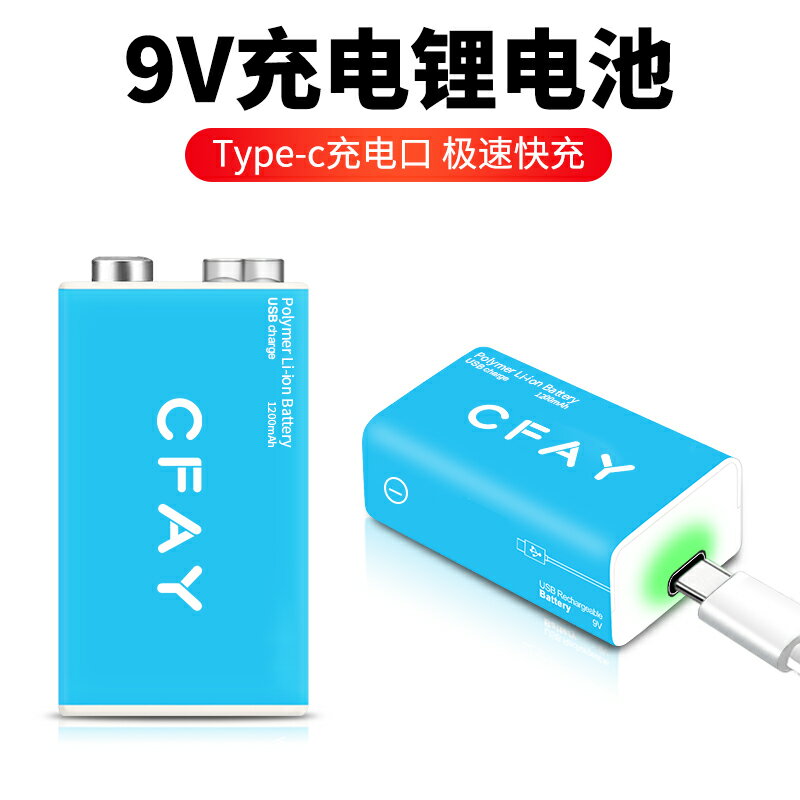 充電電池 鋰電池 CFAY 9v伏大容量鋰電池可USB充電萬用表吉他話筒6F22方形方塊鋰電『my2872』