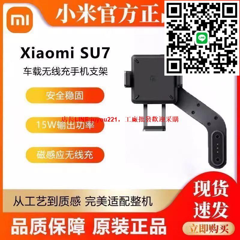 【小米正品】小米SU7車載無線充手機 原裝專車專用