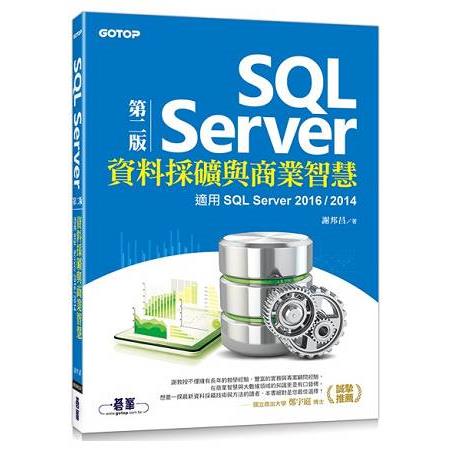 SQL Server資料採礦與商業智慧(第二版)-適用SQL Server 2016/2014 | 拾書所