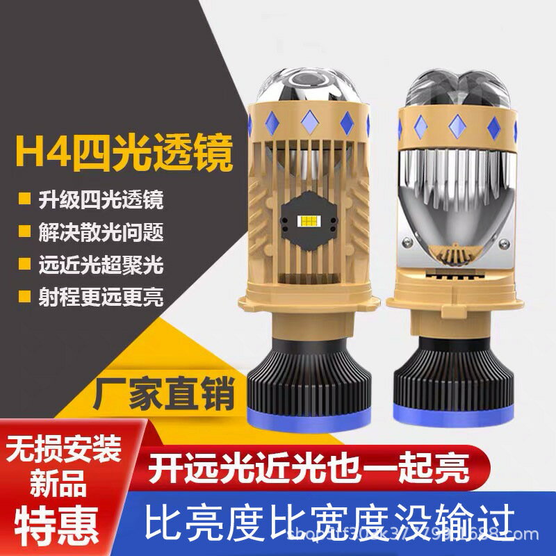 公司貨開立發票 汽車大燈 新品T8 H4遠近一體四光矩陣雙透鏡汽車LED燈摩托車貨車改裝 快速出貨