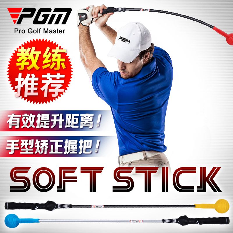 PGM 升級版!高爾夫揮桿棒 軟桿練習棒 手型握把 初學訓練用品