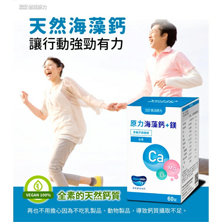 【悠活原力】原力海藻鈣+鎂錠 60錠【綠洲藥局】
