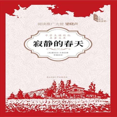 【有聲書】寂静的春天 0