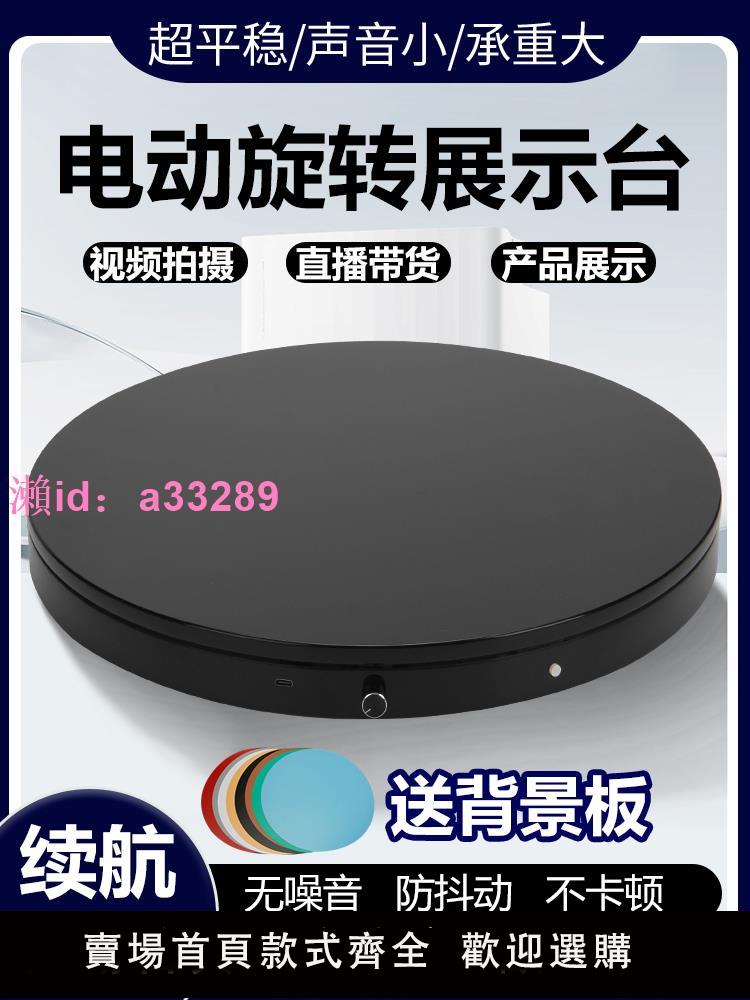 電動轉盤展示臺手辦模型展臺產品拍照遙控轉臺攝影直播自動旋轉臺