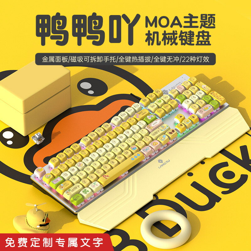 狼途G700遊戲電競機械鍵盤遊戲電競104鍵女生辦公磁吸手託moa高度
