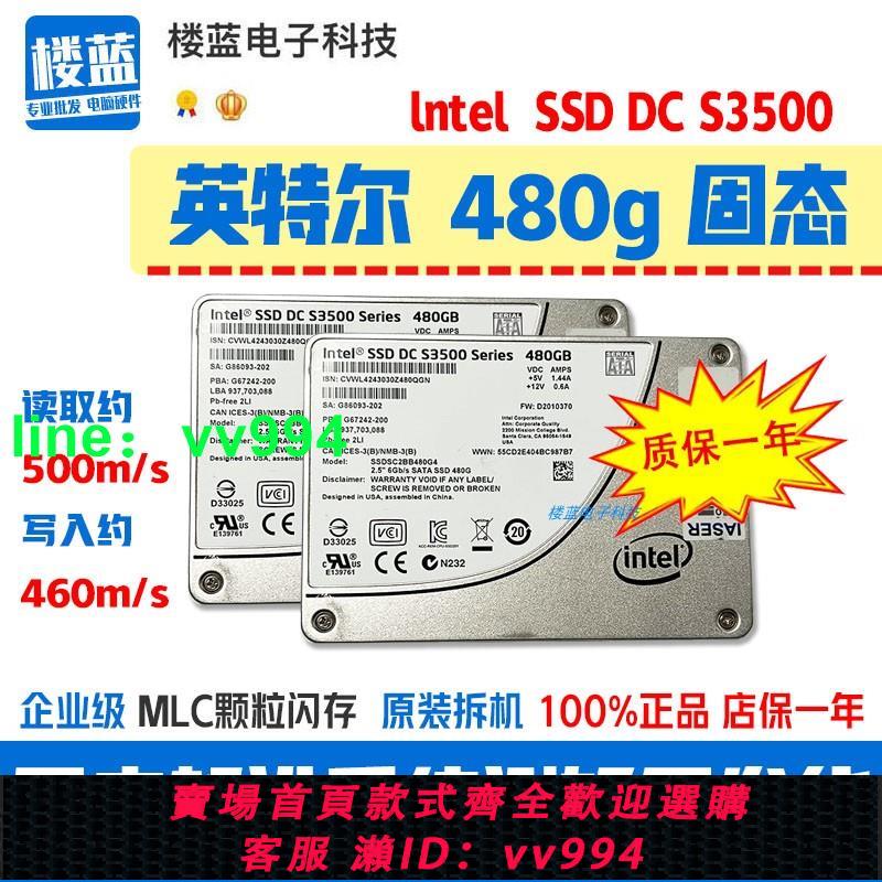 英特爾S3500 480G MLC顆粒閃存 240gb企業級固態硬盤ssd拆機特價