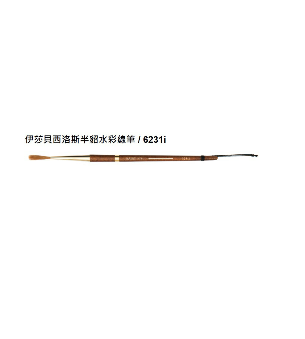 伊莎貝西洛斯半貂水彩線筆 / 6231i【領券滿額再折千8/31止】