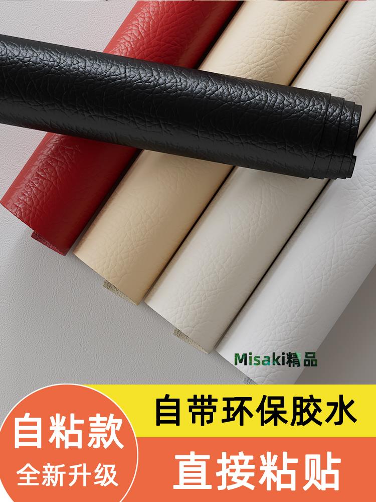 沙發修復萬能皮革面料背膠自粘補丁貼修補無痕貼汽車模擬皮革貼皮-Misaki精品