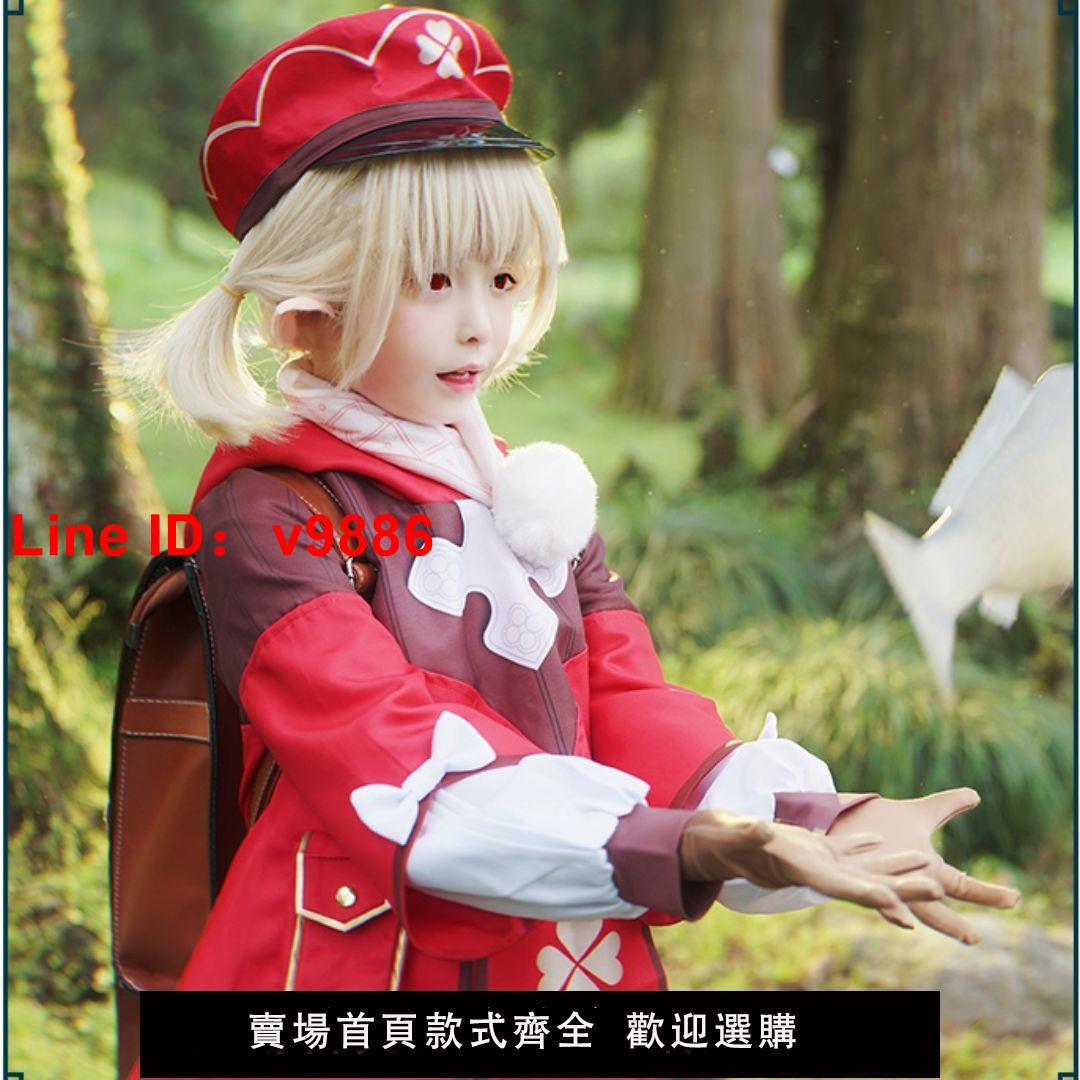 【臺灣公司 超低價】原神可莉cos服裝道具套裝原神遊戲角色扮演蘿莉cosplay全套兒童款