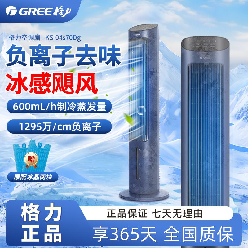 【品牌好評172.5萬+條】格力空調扇家用遙控冷風扇塔式製冷水冷塔扇4升冷風機小型冷氣扇-益三禾
