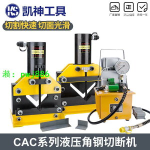 電動液壓角鋼機角鐵切斷器便捷式切割機手動割斷機CAC-75/110