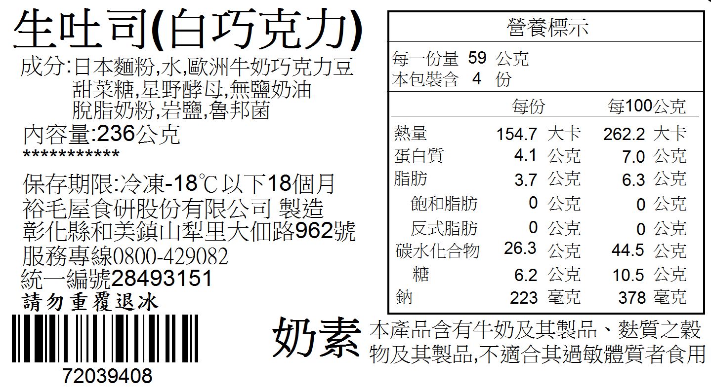 裕毛屋自製 【生吐司】 (奶素)（原味/白巧克力/紅豆/大麥/頂級/堅果） 冷凍麵包 3