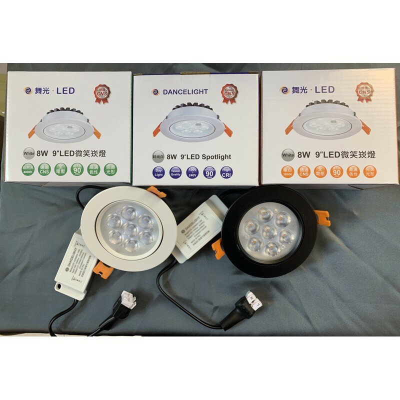 舞光 8W 9cm LED 崁燈 投射燈 黑殼 白殼 8瓦 9公分 黃光 自然光 白光