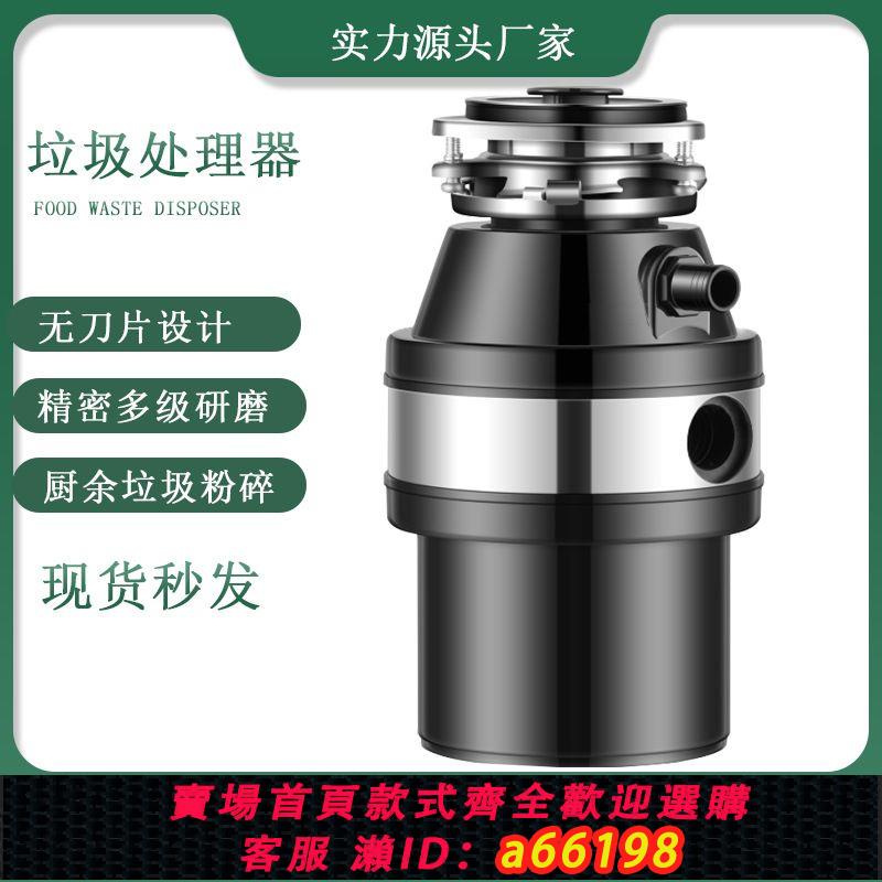【臺灣公司 可開發票】廚房廚餘粉碎機食物垃圾處理器家用靜音商用大功率出口款五級研磨