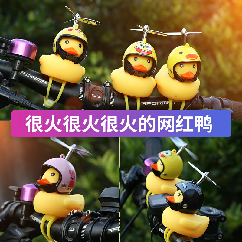 小黃鴨車載擺件車內頭盔電動摩托車自行車裝飾品網紅汽車車外鴨子