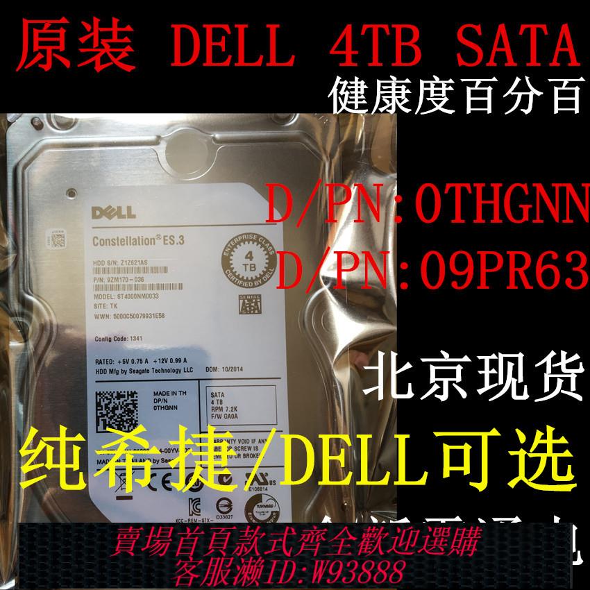 {臺灣公司貨 可打統編}原裝 DELL ST4000NM0033 09PR63 4T SATA 7.2K 0THGNN 4TB 硬碟