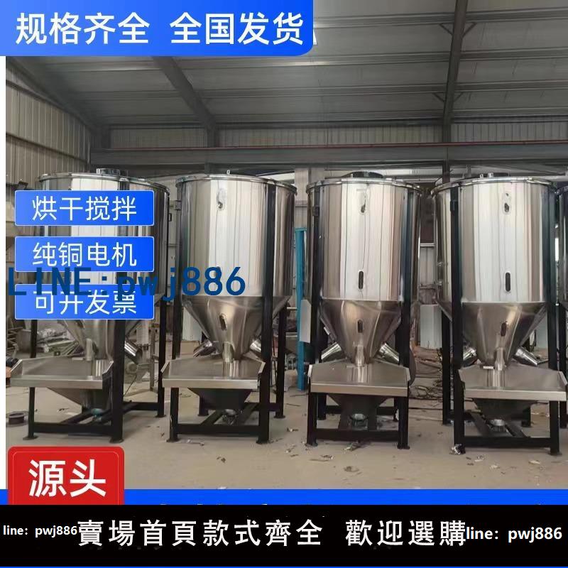 【物美價廉】立式攪拌機塑膠顆粒烘乾 幹加熱混料混色粉料不銹鋼拌料機幹 乾粉攪拌罐