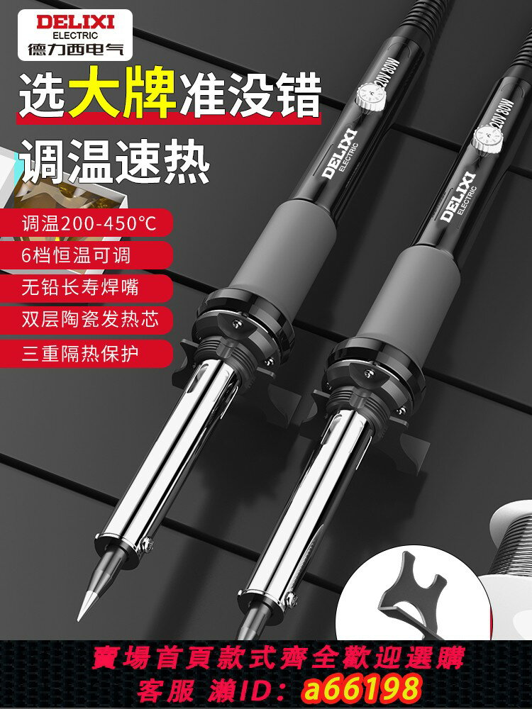 【臺灣公司 可開發票】德力西恆溫電烙鐵家用套裝電洛鐵可調溫電焊筆焊錫槍維修焊接絡鐵