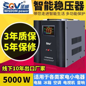SOV全自動家用單相交流穩壓器220V空調大功率調壓升壓電源5000W