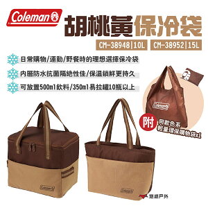 【Coleman】胡桃黃保冷袋 10L/15L CM-38948/38952 保冷手提袋 附環保袋 露營 悠遊戶外