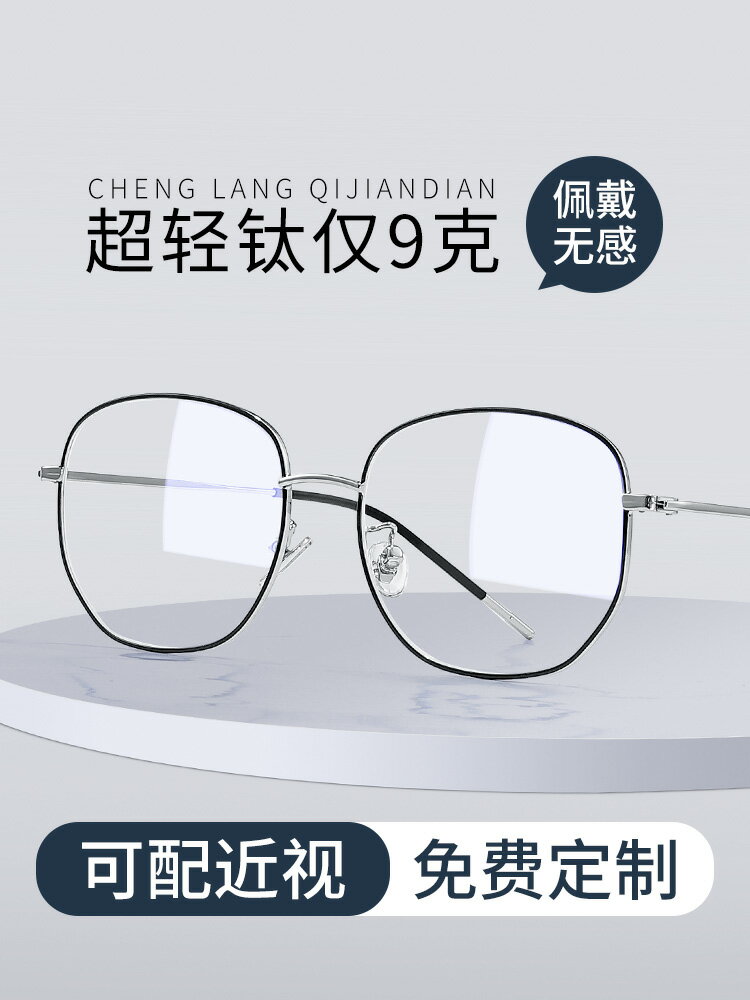 超輕純鈦近視眼鏡框男款可配度數散光防藍光眼睛框鏡架女網上配鏡