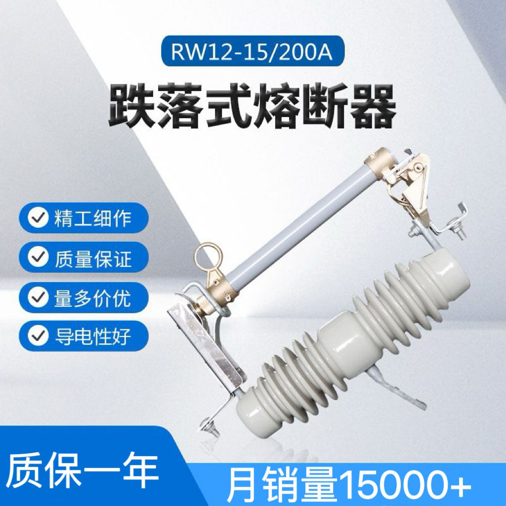 【臺灣公司 超低價】RW12-15/200A戶外10kv高壓跌落式熔斷器高壓令克變壓器跌落保險