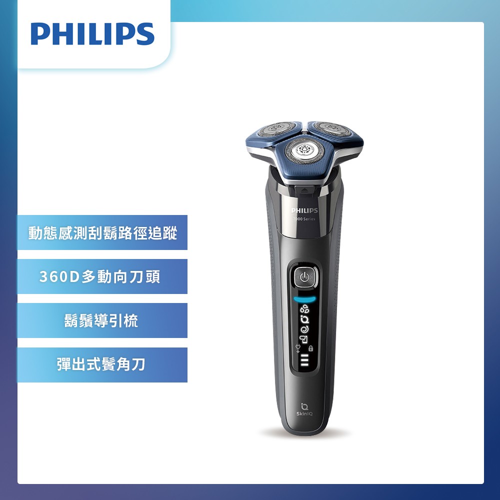 【PHILIPS 飛利浦】 全新雙智慧三刀頭電動刮鬍刀 S7887/20 簡配款