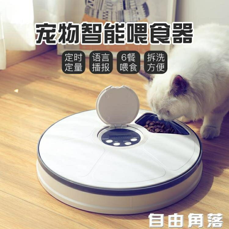 寵物樂園~寵物自動餵食器狗狗泰迪定時定量餵食器貓糧餵食機貓咪智慧餵食器 雙11全館免運