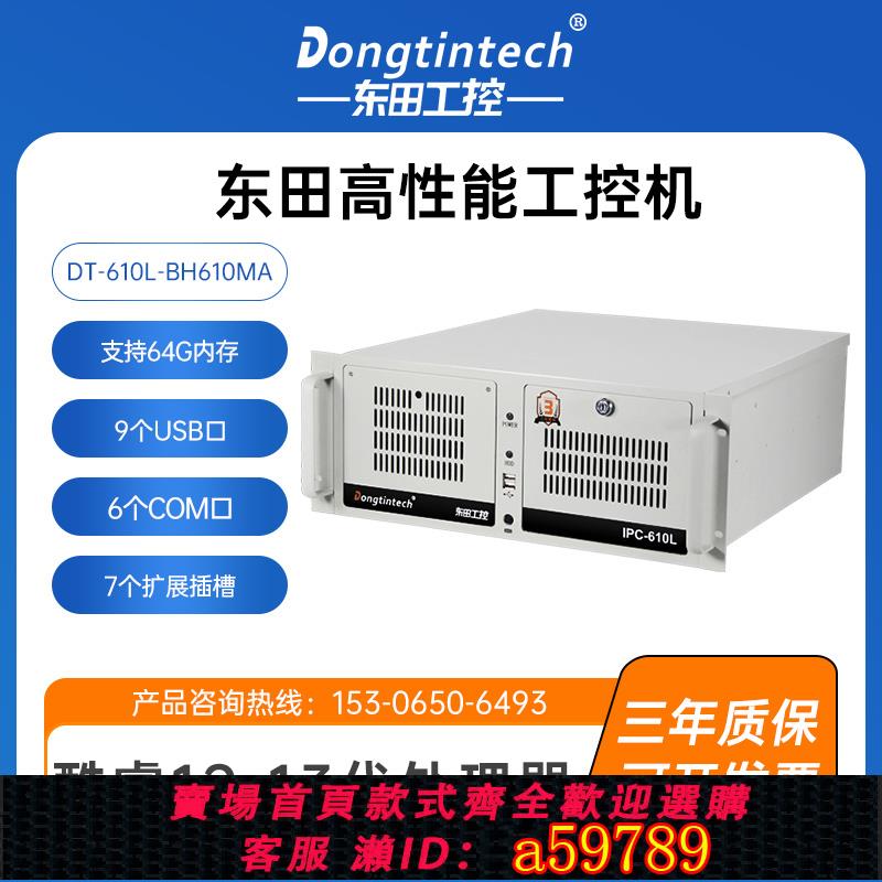 【台灣公司 可打統編】東田4u工控機酷睿2-13代i3/i5/i7工業自動化電腦Win7XP/linux主機