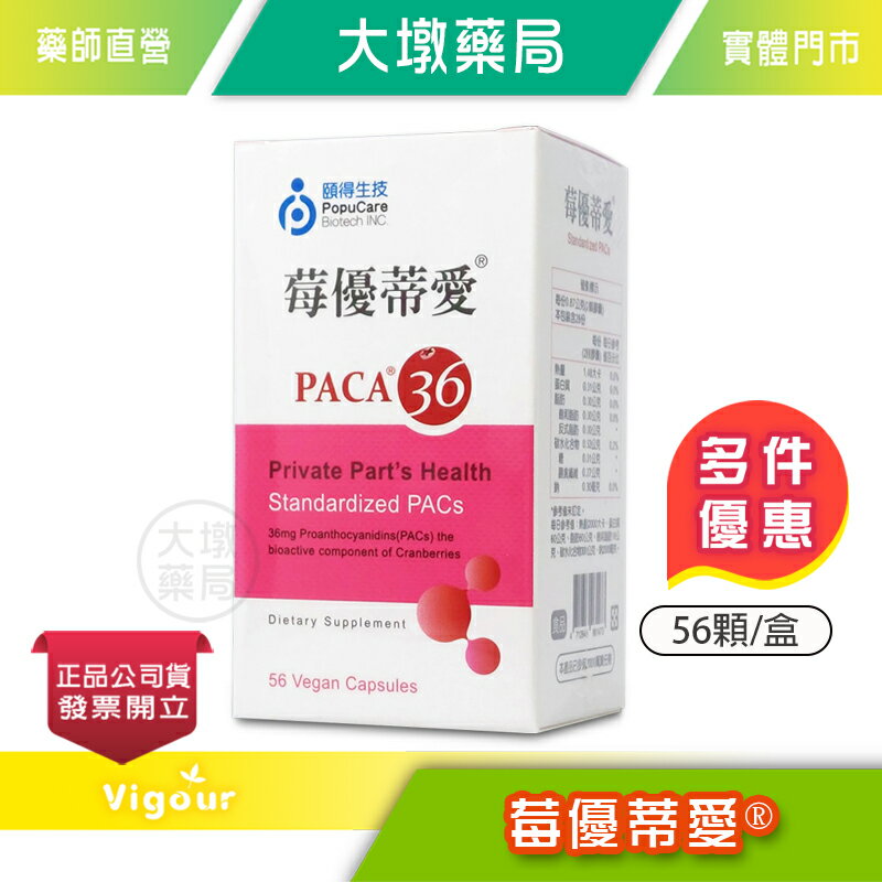 頤得生技 莓優蒂愛 56顆/盒 法國PACA36專利特殊蔓越莓 女性專用益生菌 私密保養補充品 純素可食》 大墩藥局