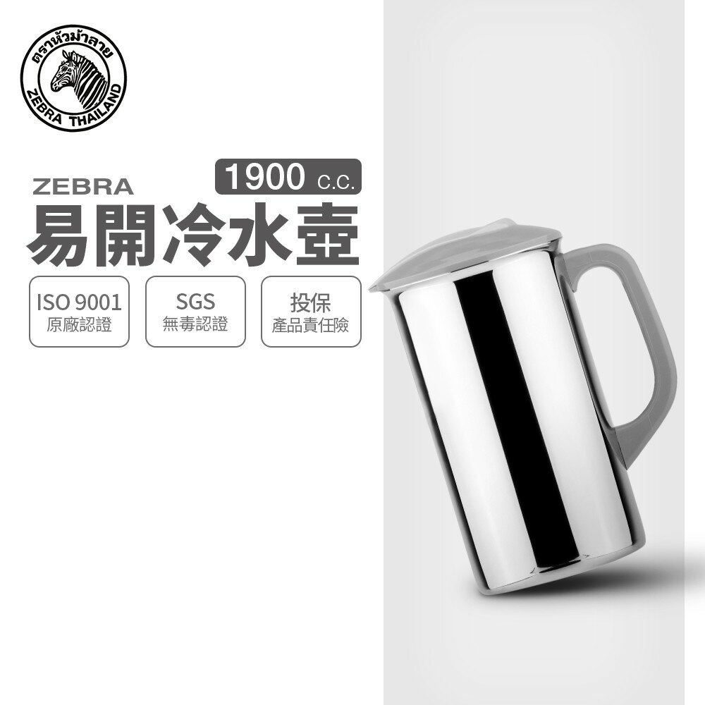 ZEBRA 斑馬牌 易開冷水壺 / 1.9L / 304不銹鋼 / 茶壺