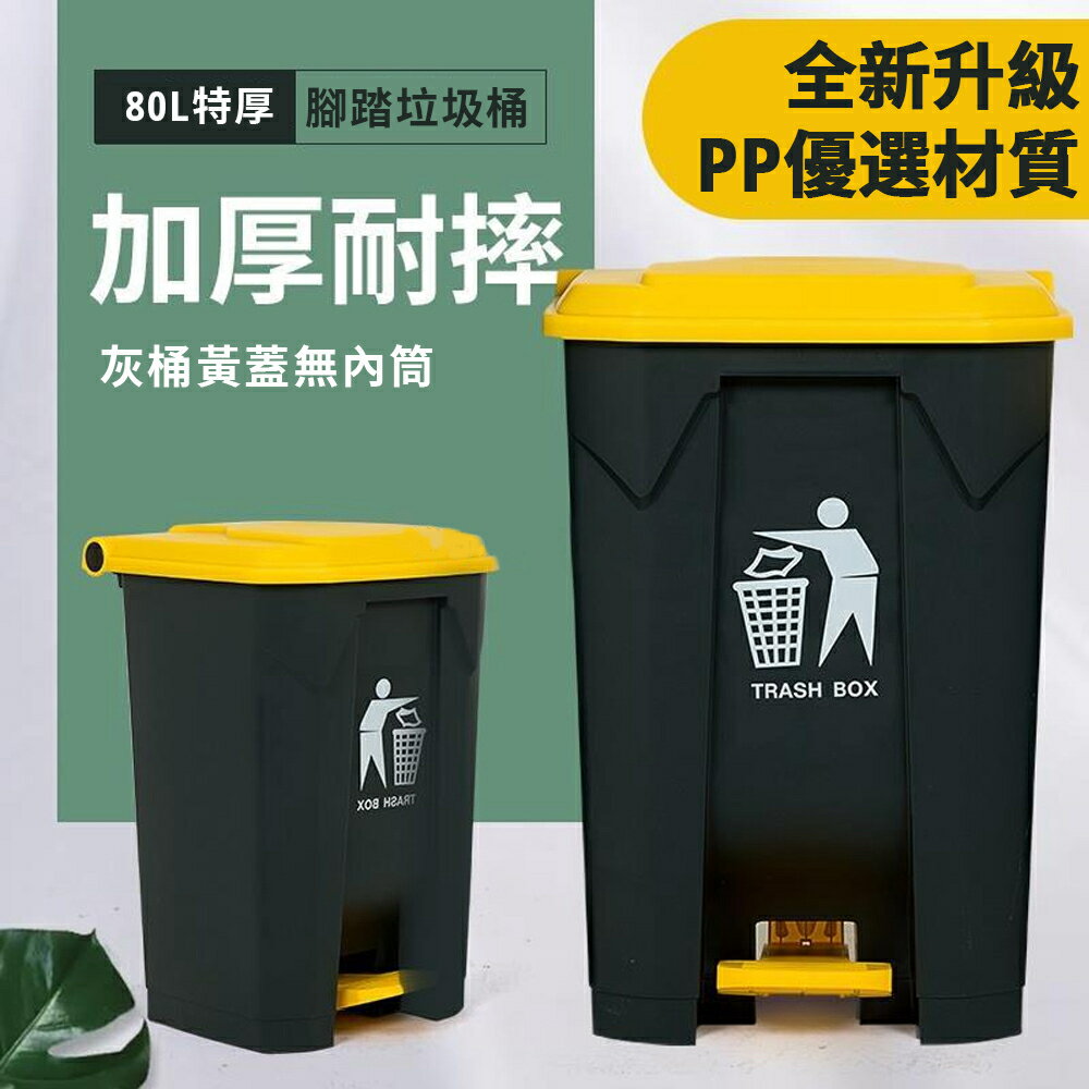 【台灣現貨🔥免運費】 戶外垃圾桶 垃圾桶 收納桶 大型垃圾桶 戶外桶 大號垃圾桶 腳踏翻蓋垃圾桶