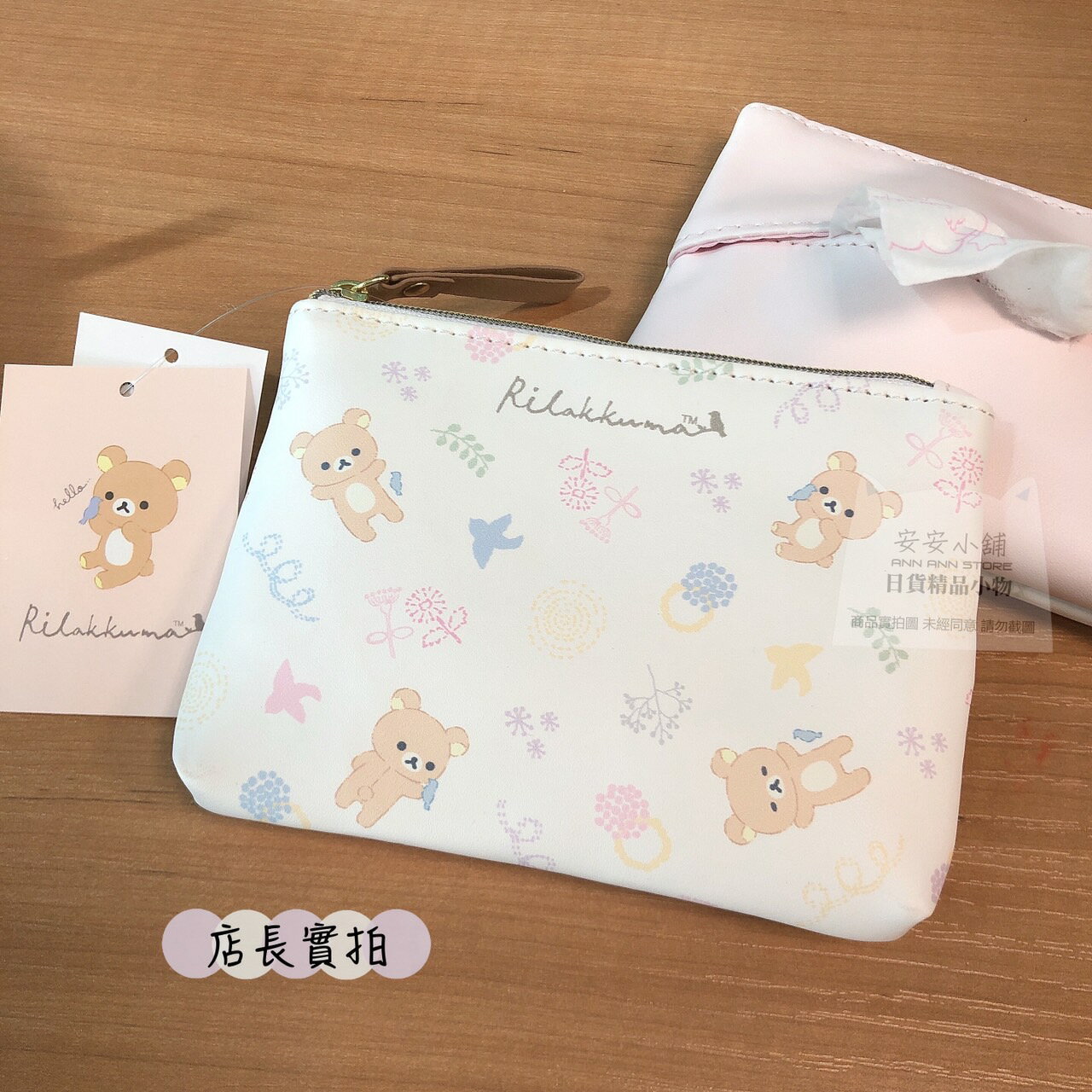 日本帶回 SAN-X 拉拉熊 快樂青鳥系列 收納小物包 化妝包 面紙收納包 隨身包 小包 手拿包 交換禮物 生日禮物