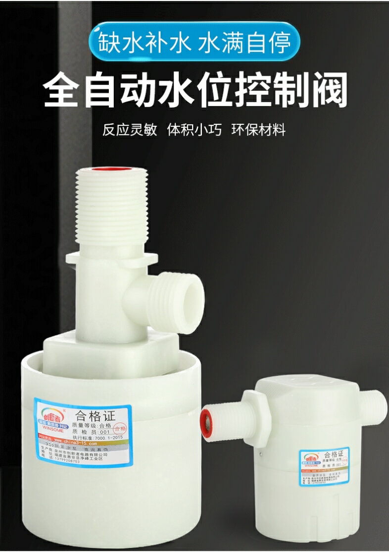 全自動水位控制器太陽能水箱水塔浮球閥液位開關水滿自停閥止水閥