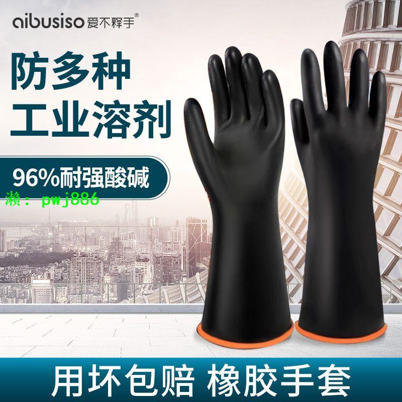 【工業耐酸手套】96%耐強硫酸加厚橡膠化工工業防滑耐磨干活護手