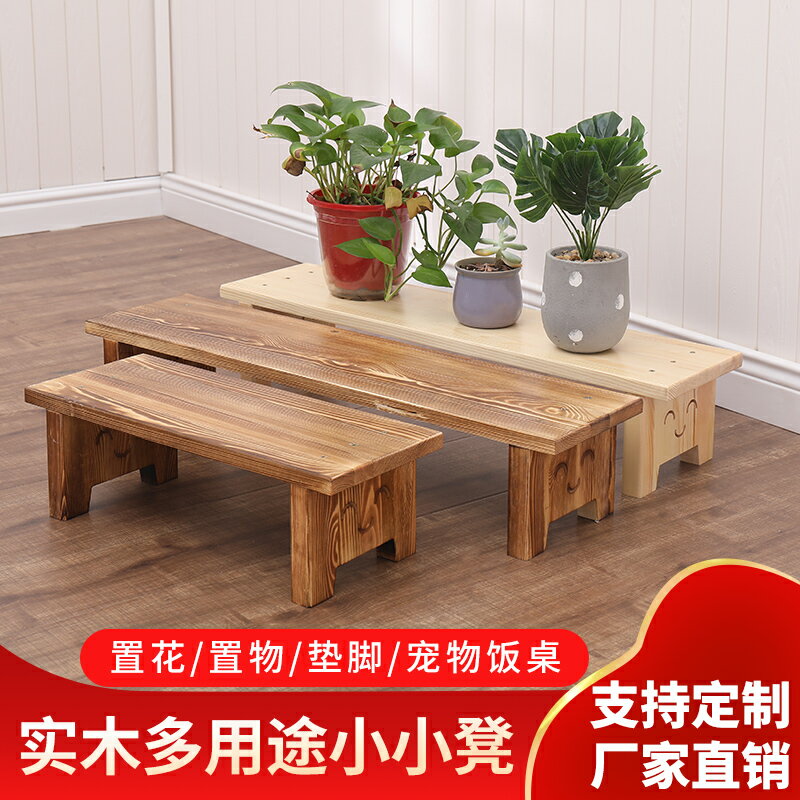 長椅 沙發凳 實木家用小凳子客廳陽臺腳踏長凳子兒童木凳換鞋凳矮凳多肉花架『xy11513』