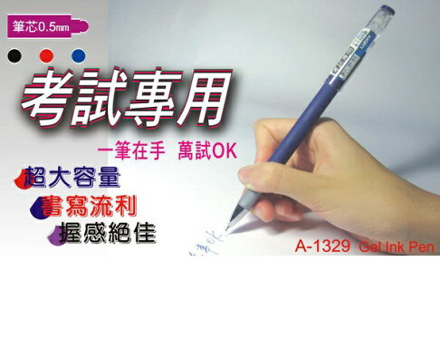 巨倫 A-1329 考試專用中性筆 (0.5mm) (12入) 4