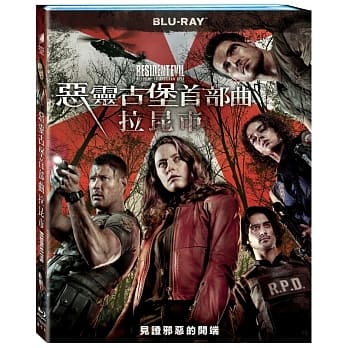 【停看聽音響唱片】【BD】惡靈古堡首部曲：拉昆市