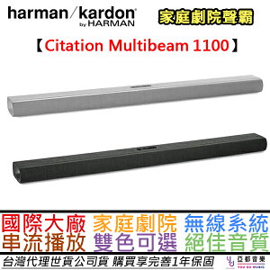 現貨可分期 Harman Kardon Citation Multibeam 1100 聲霸 soundbar 家庭劇院
