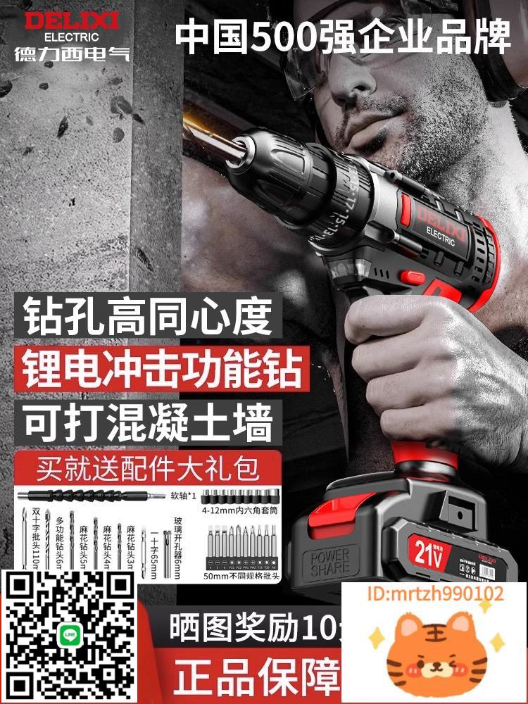 德力西無刷手電鉆家用手槍鉆鋰電沖擊鉆多功能充電式電動螺絲刀-淘淘屋